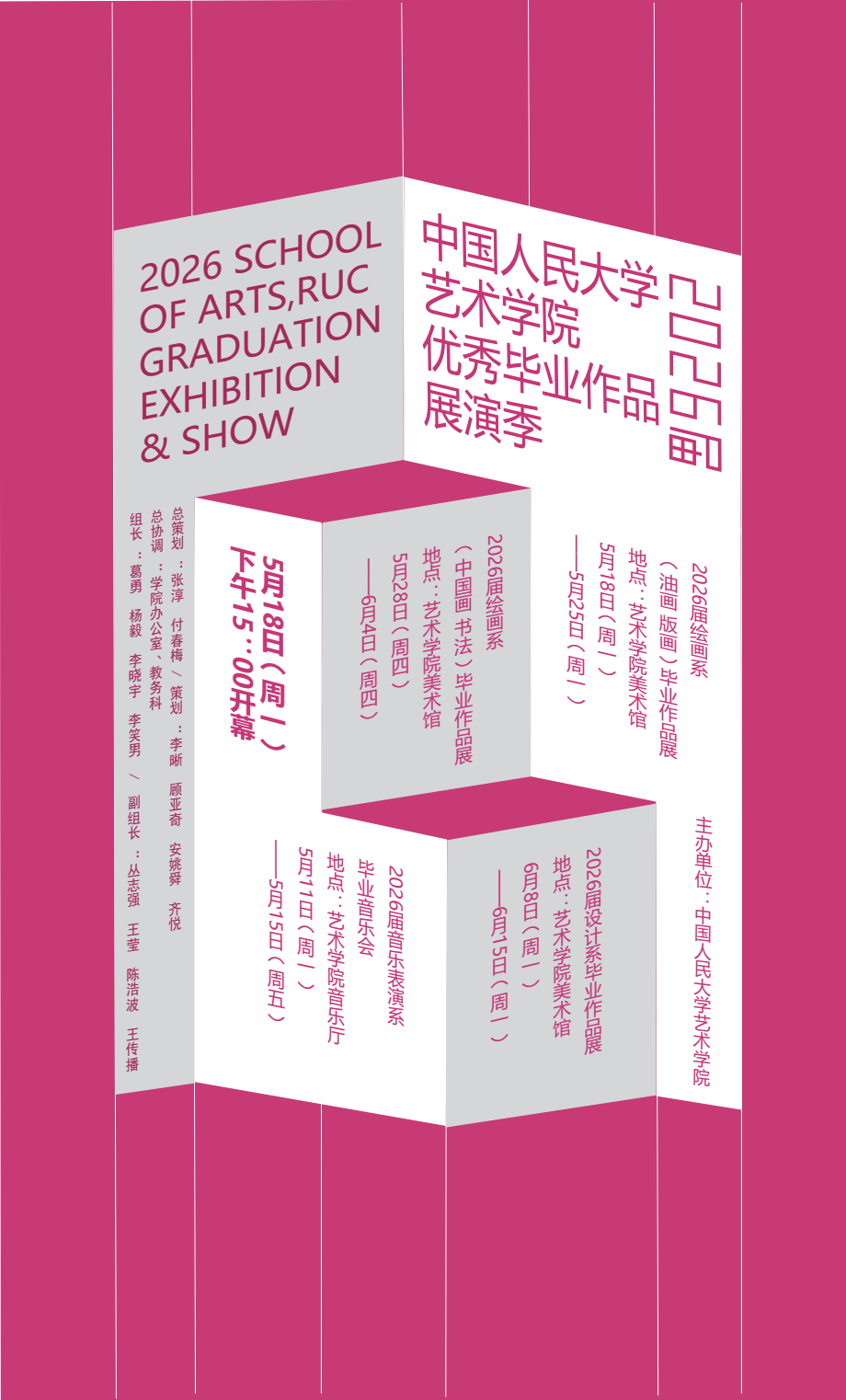 CA88官网2026届优秀毕业作品展演季开幕